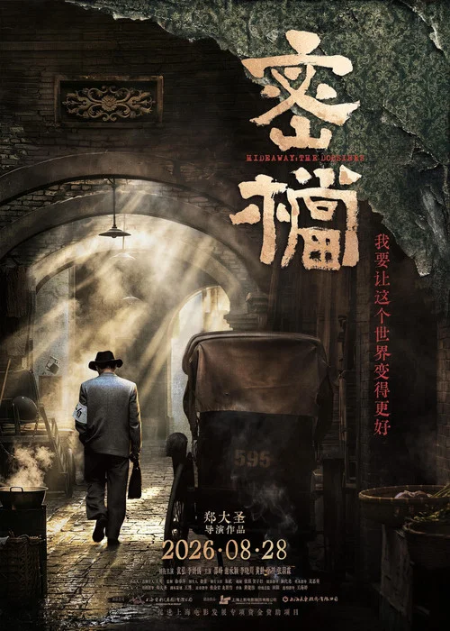 密档剧照4