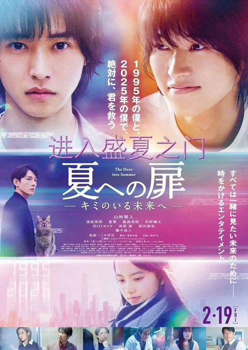 进入盛夏之门(2021)海报