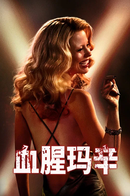 玛克辛(2024)海报