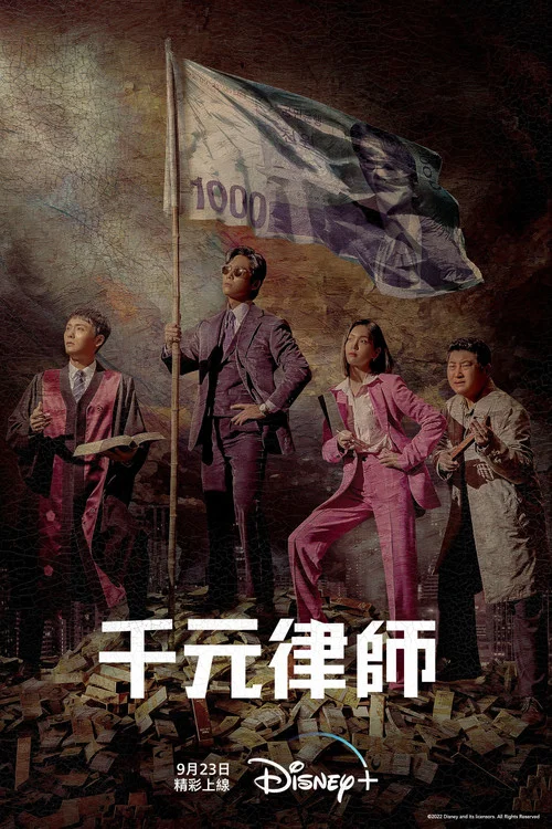 千元律师剧照4