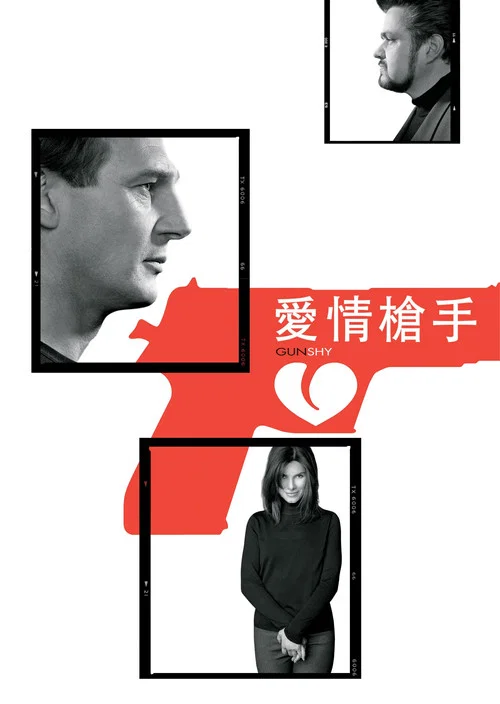 爱情枪手(2000)海报