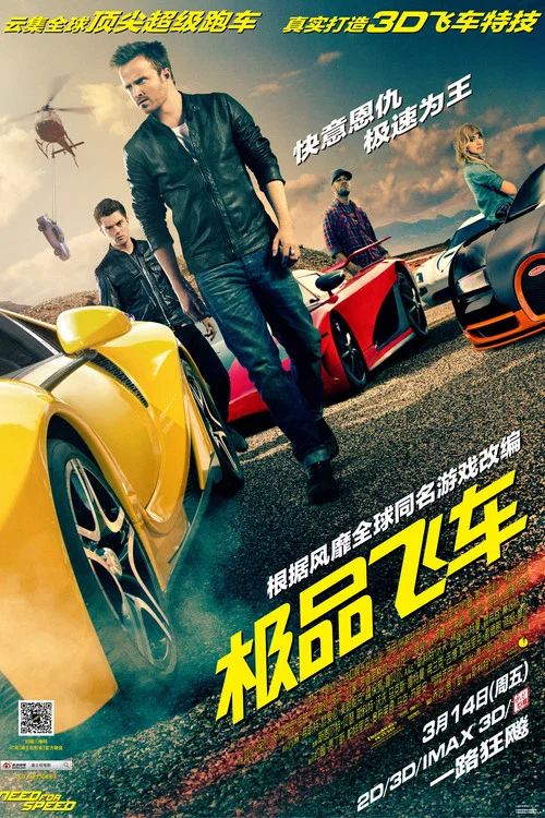 极品飞车剧照2