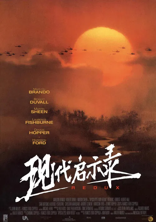 现代启示录(1979)海报
