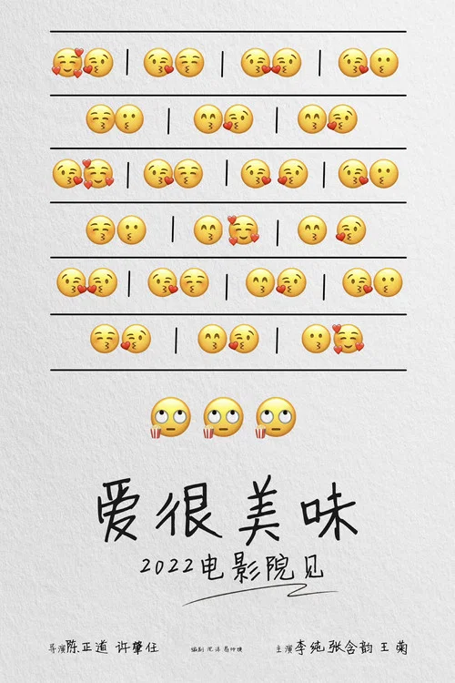 爱很美味剧照18