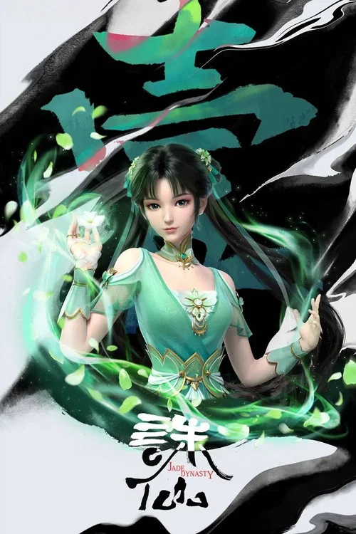 诛仙剧照8