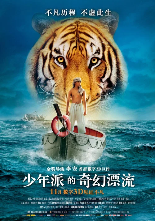 少年派的奇幻漂流剧照3