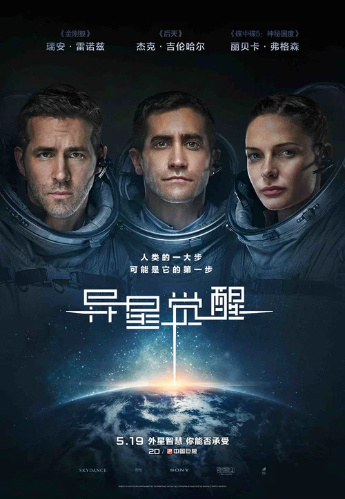 异星觉醒剧照4