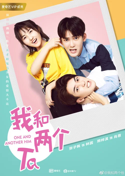 我和两个他剧照2