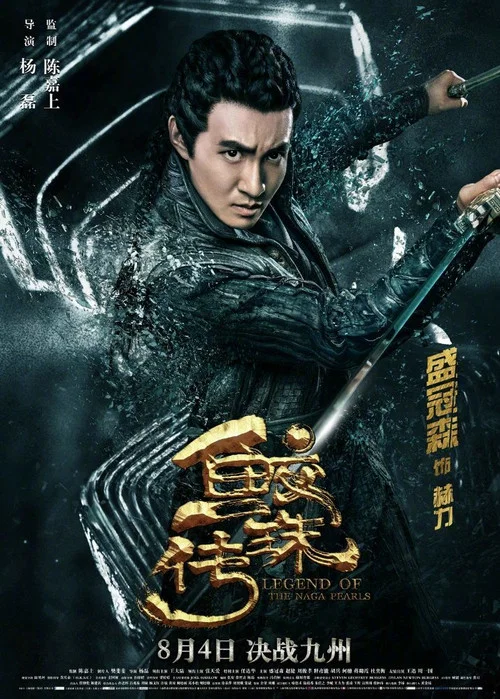 鲛珠传剧照2