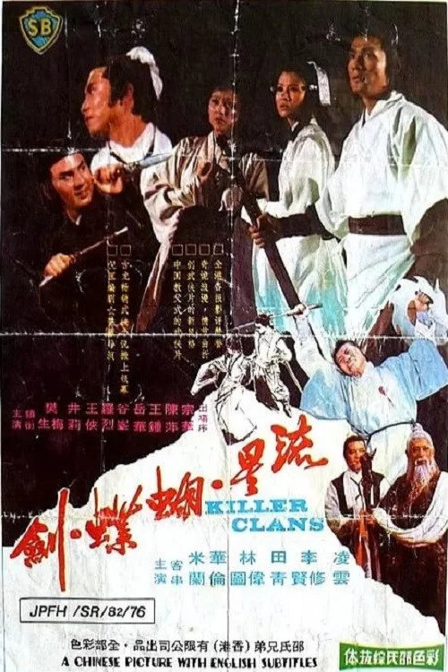 流星蝴蝶剑剧照5