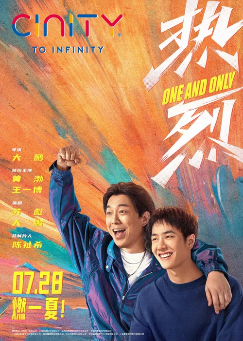热烈剧照11