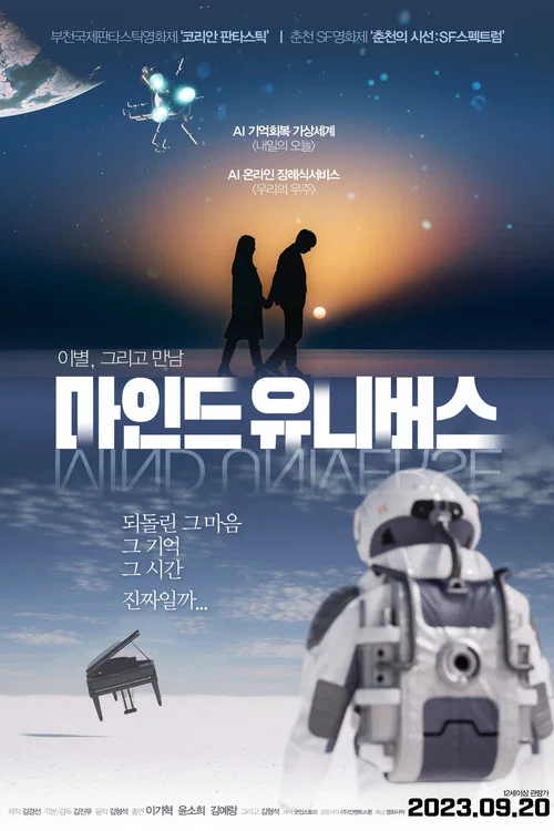 心灵宇宙(2022)海报