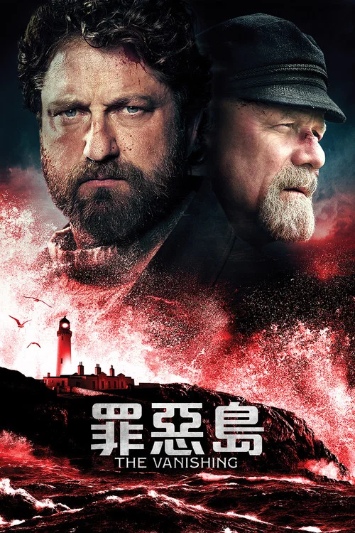 守塔人剧照2