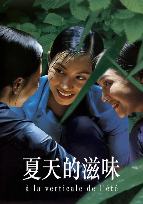 初夏之恋(2000)海报