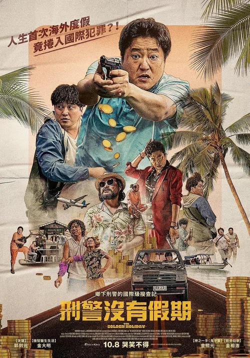 国际搜查(2020)海报
