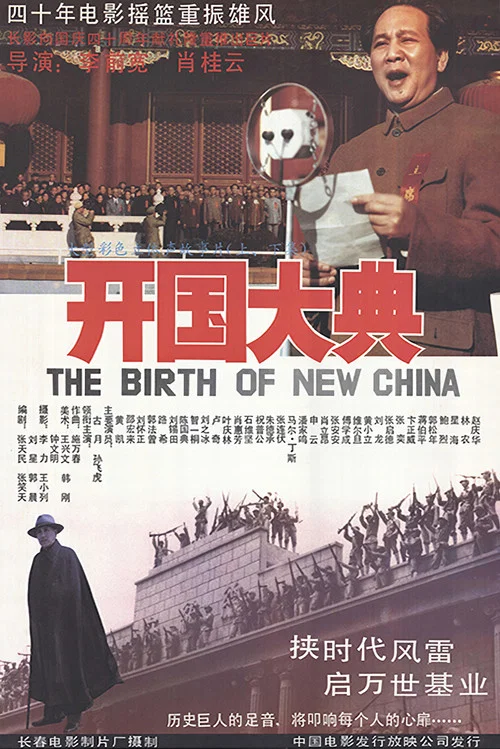 开国大典剧照2