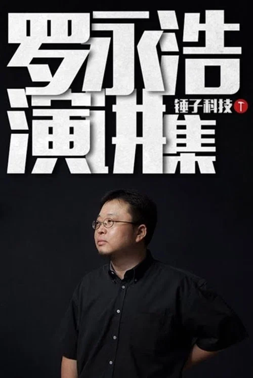 理想者(2009)海报