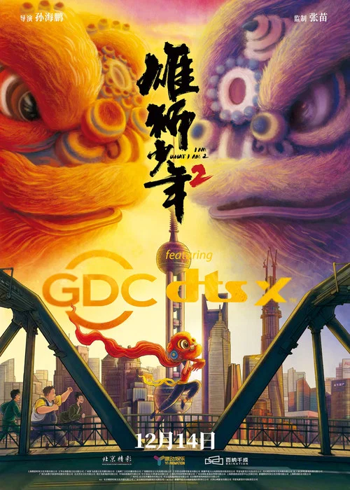 雄狮少年2剧照8