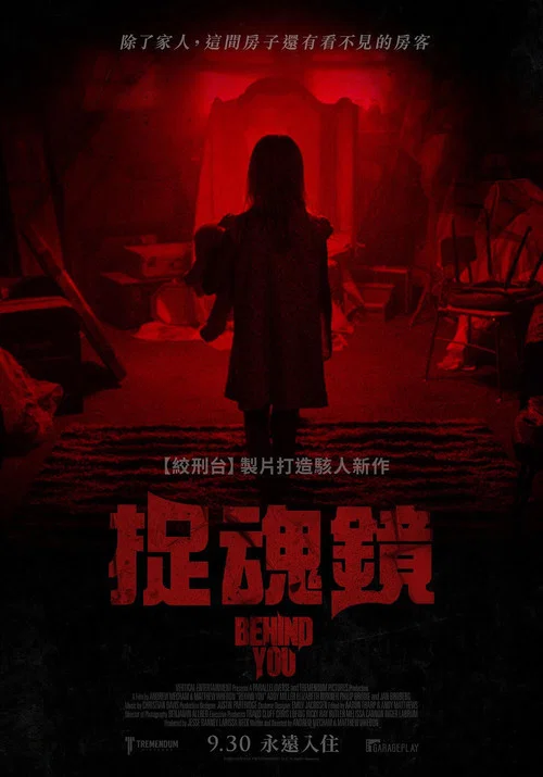 小心身后(2020)海报
