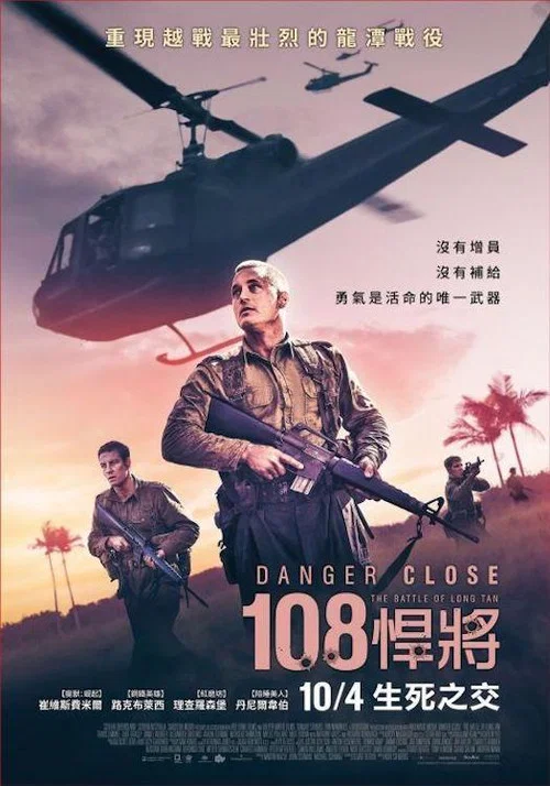 危机：龙潭之战(2019)海报