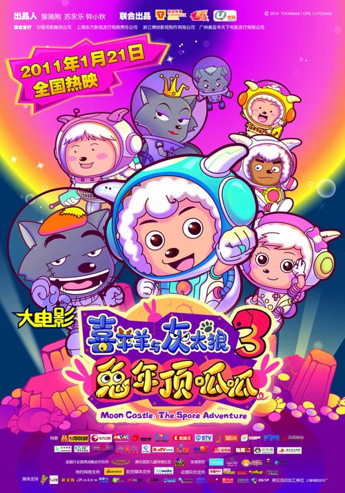 喜羊羊与灰太狼之兔年顶呱呱剧照2