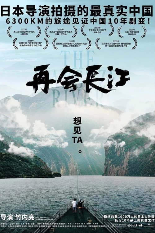 再会长江剧照3