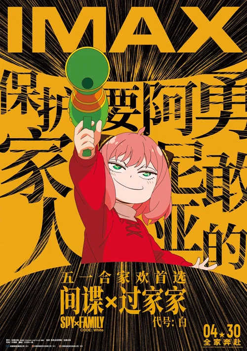 间谍过家家代号:白剧照12