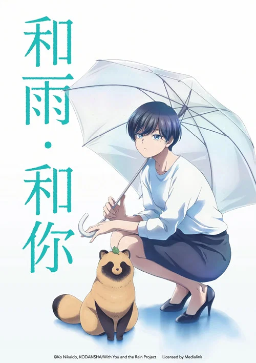 雨天遇见狸剧照2