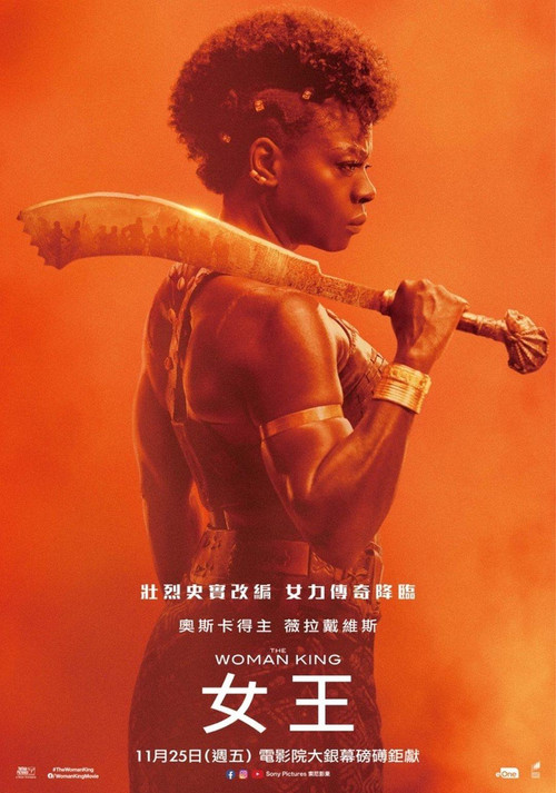 达荷美女战士(2022)海报