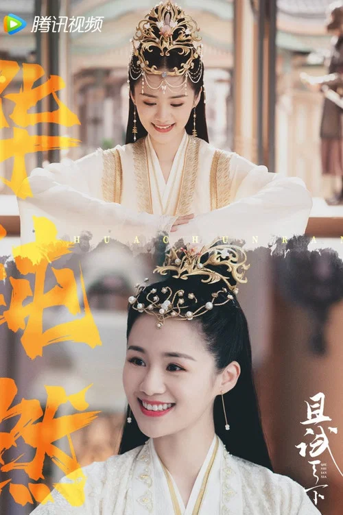 且试天下剧照15