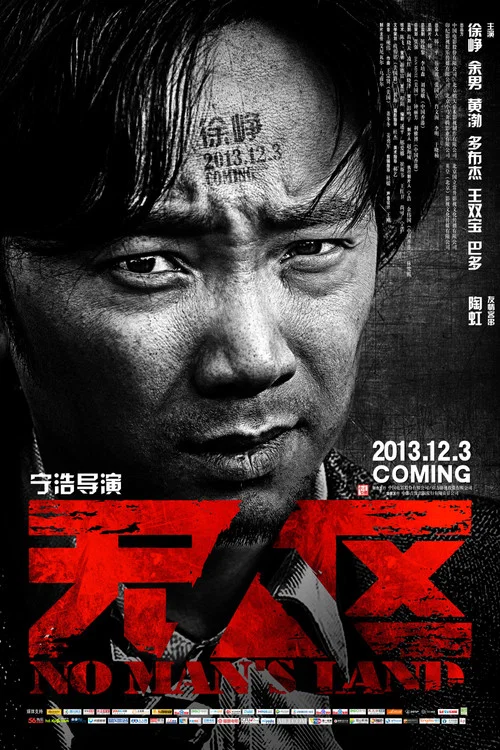 无人区剧照3