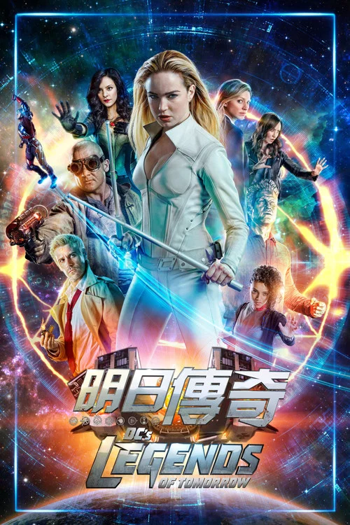 明日传奇第四季(2016)海报