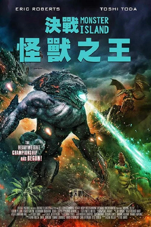 怪兽岛海报