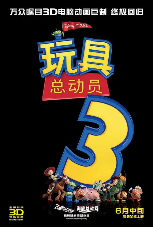 玩具总动员3剧照3