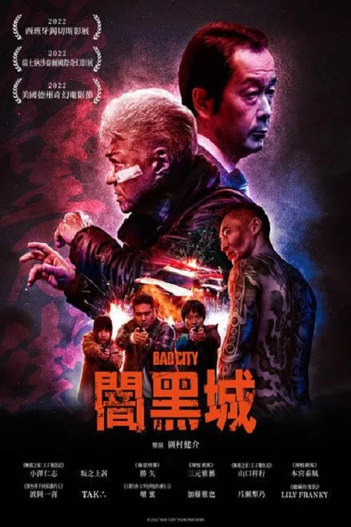 罪恶围城(2022)海报