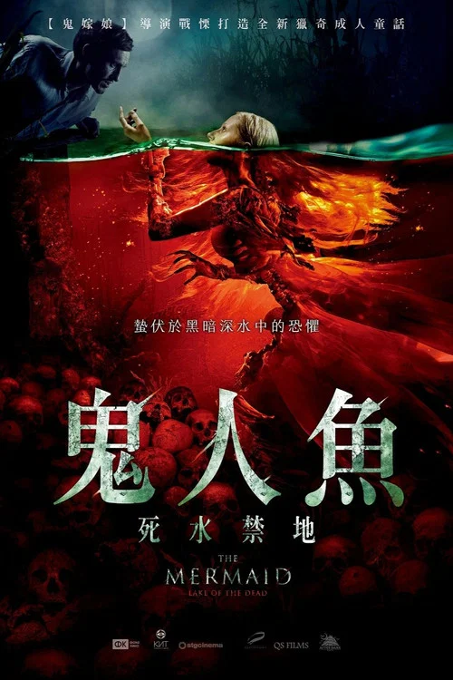 美人鱼之死亡湖(2018)海报