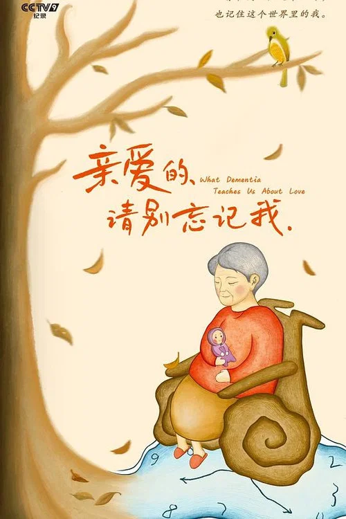 我要你平凡(2024)海报
