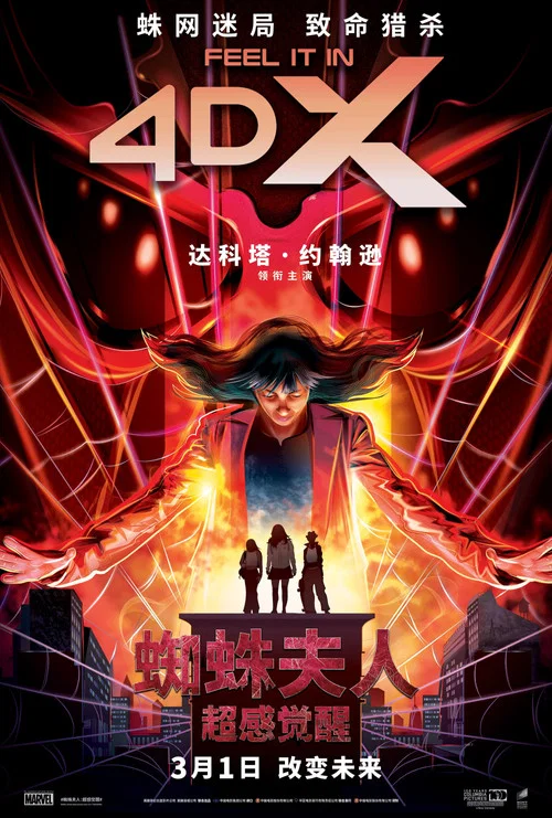 蜘蛛夫人:超感觉醒剧照10