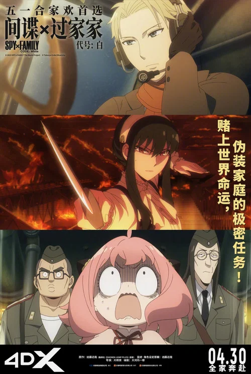间谍过家家代号:白剧照8