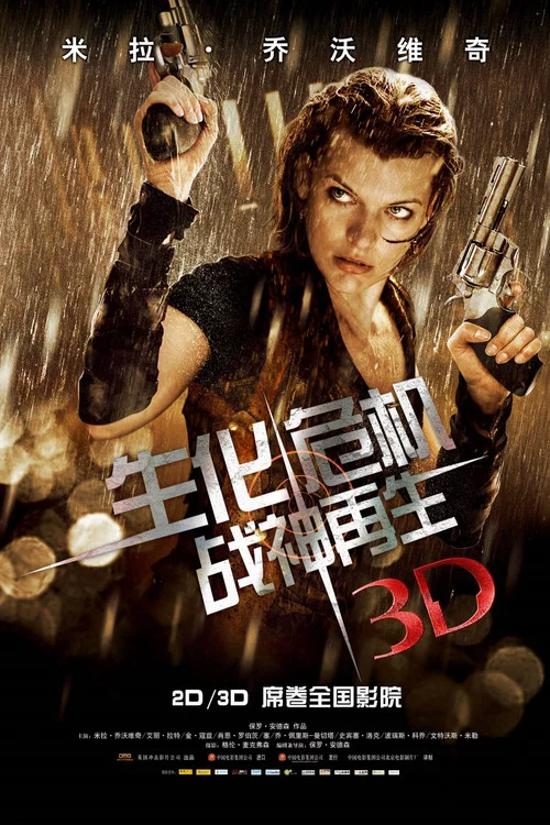 生化危机4:战神再生剧照2