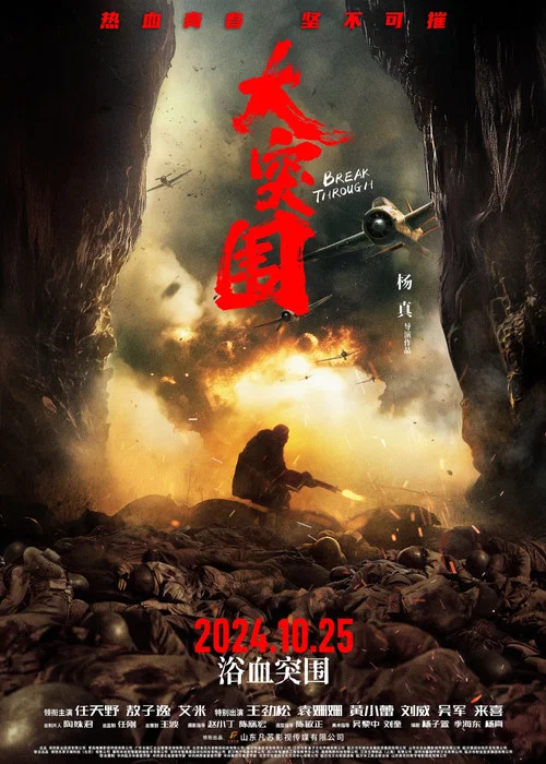 大突围剧照2