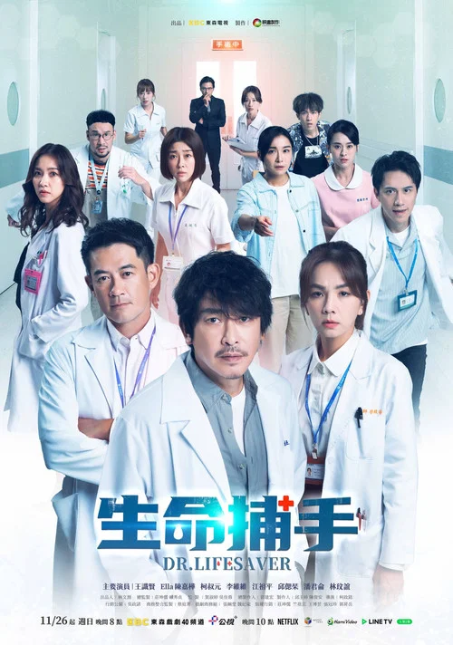 生命捕手剧照7
