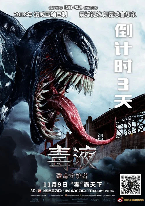 毒液:致命守护者剧照7