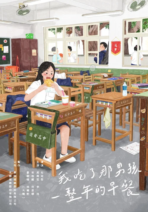 我吃了那男孩一整年的早餐剧照5