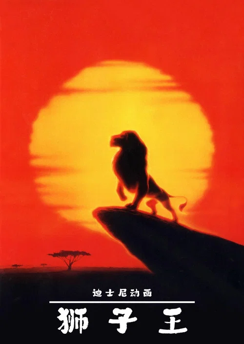 狮子王剧照4