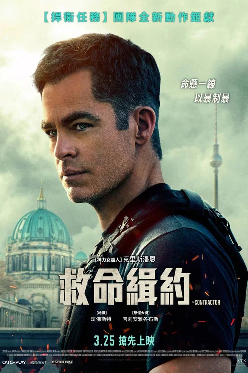 承包商(2022)海报