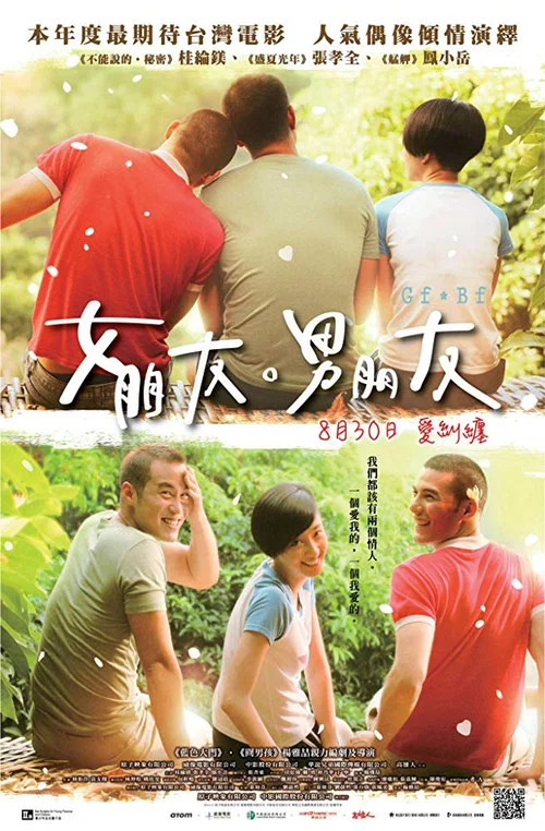 女朋友,男朋友剧照4