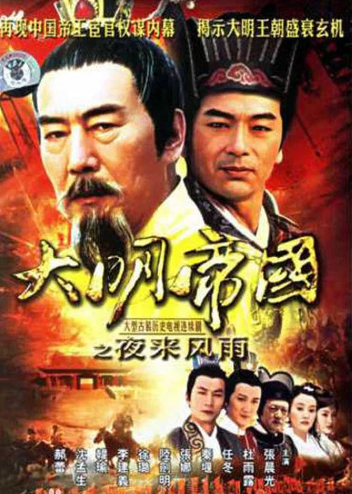 大雨(2007)海报