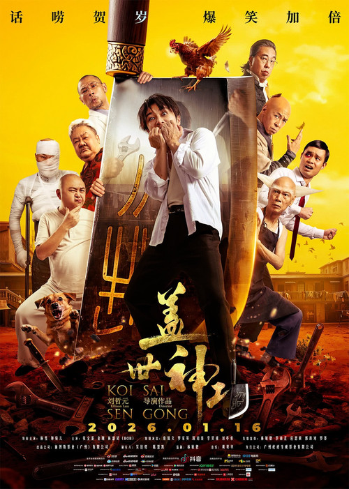 盖世神功剧照2