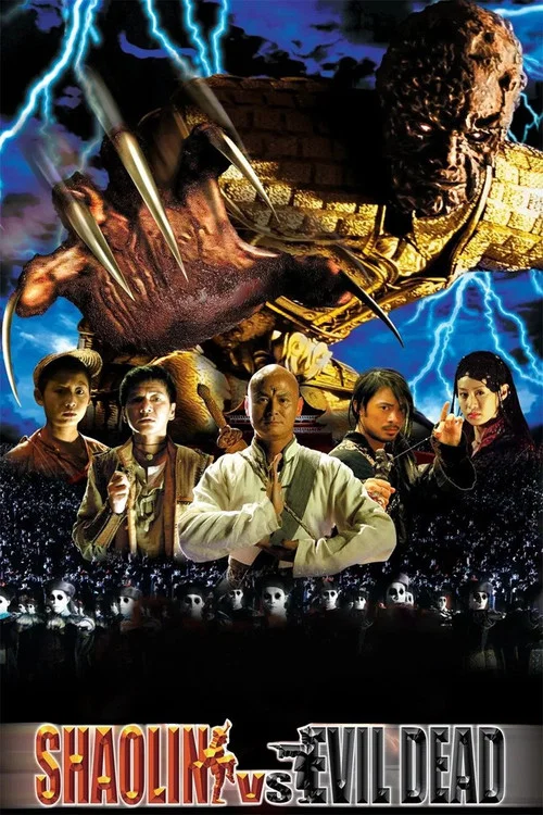 少林僵尸(2004)海报